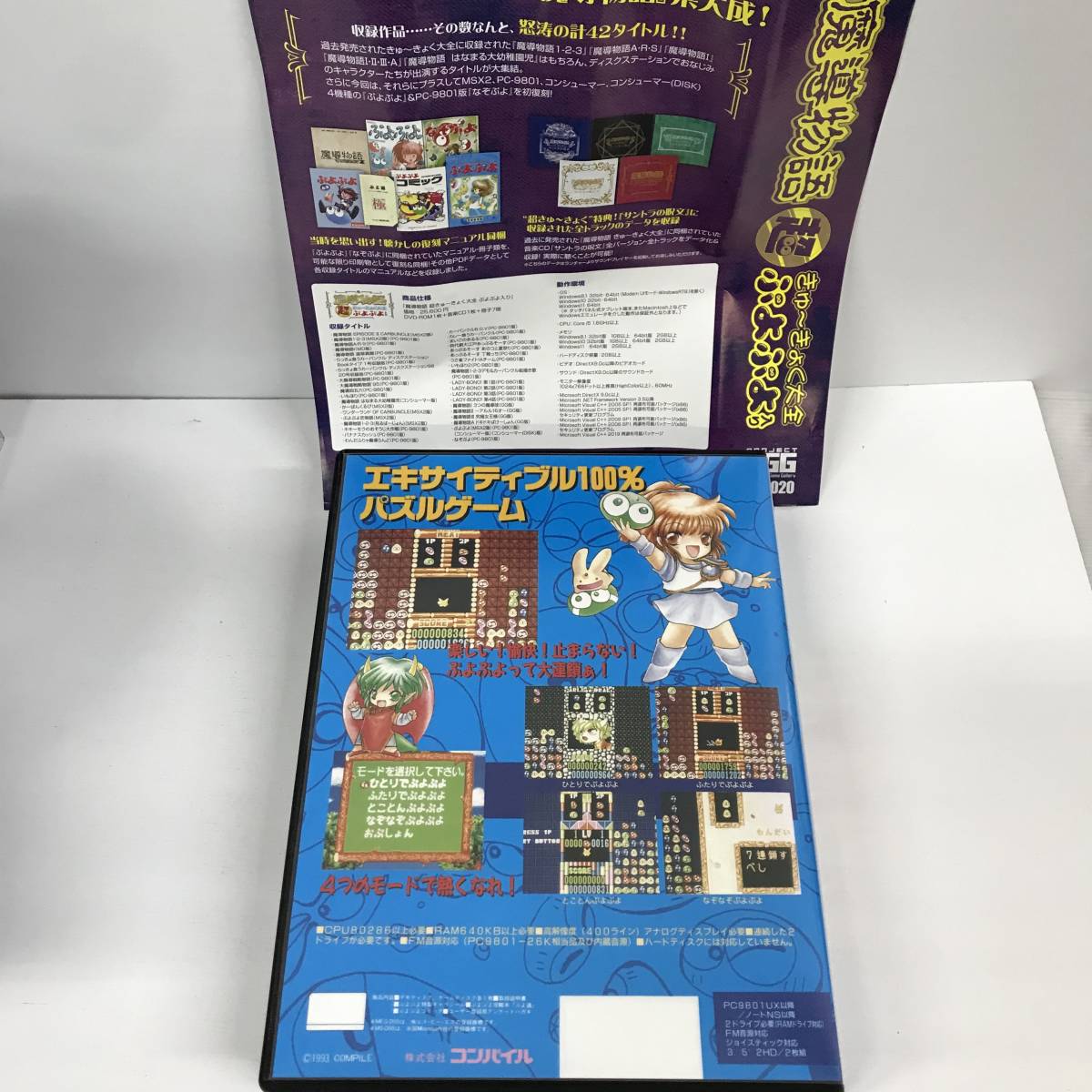 gt175 送料無料！魔導物語 超きゅ～きょく大全 ぷよぷよ入り 一部未 