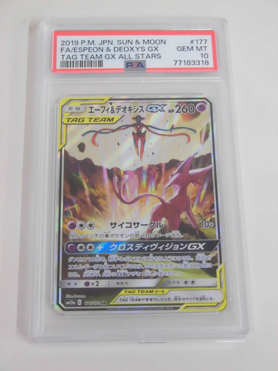 PSA10 エーフィ＆デオキシスGX SA SR 177/173 sm12a e318 ゲーム