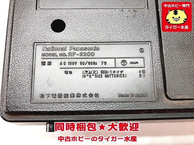 ナショナル パナソニック RF-2200 クーガー2200 BCLラジオ 8バンド