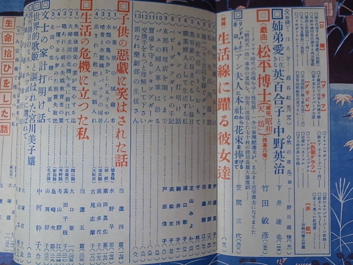 B09 雑誌 婦女界 昭和6年10月号 甲賀三郎/群司次郎正/横河寛/細田民樹