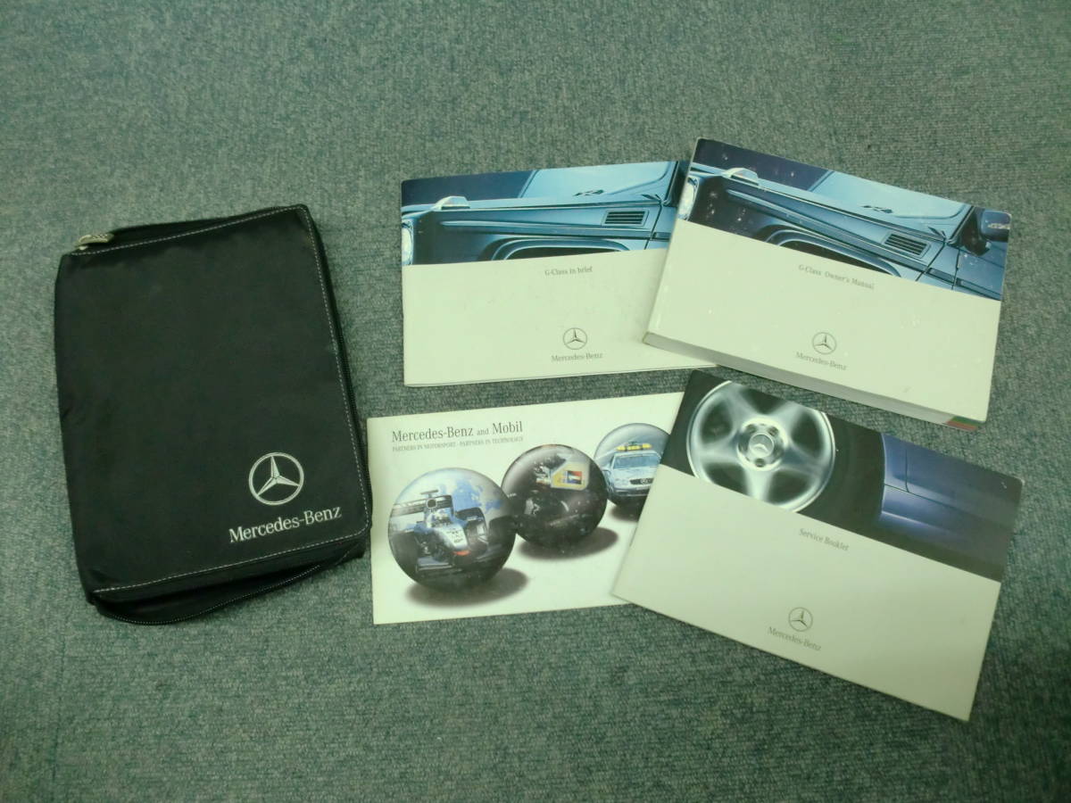 メルセデスベンツ Gクラス ゲレンデ 取扱説明書 車検証ケース セット