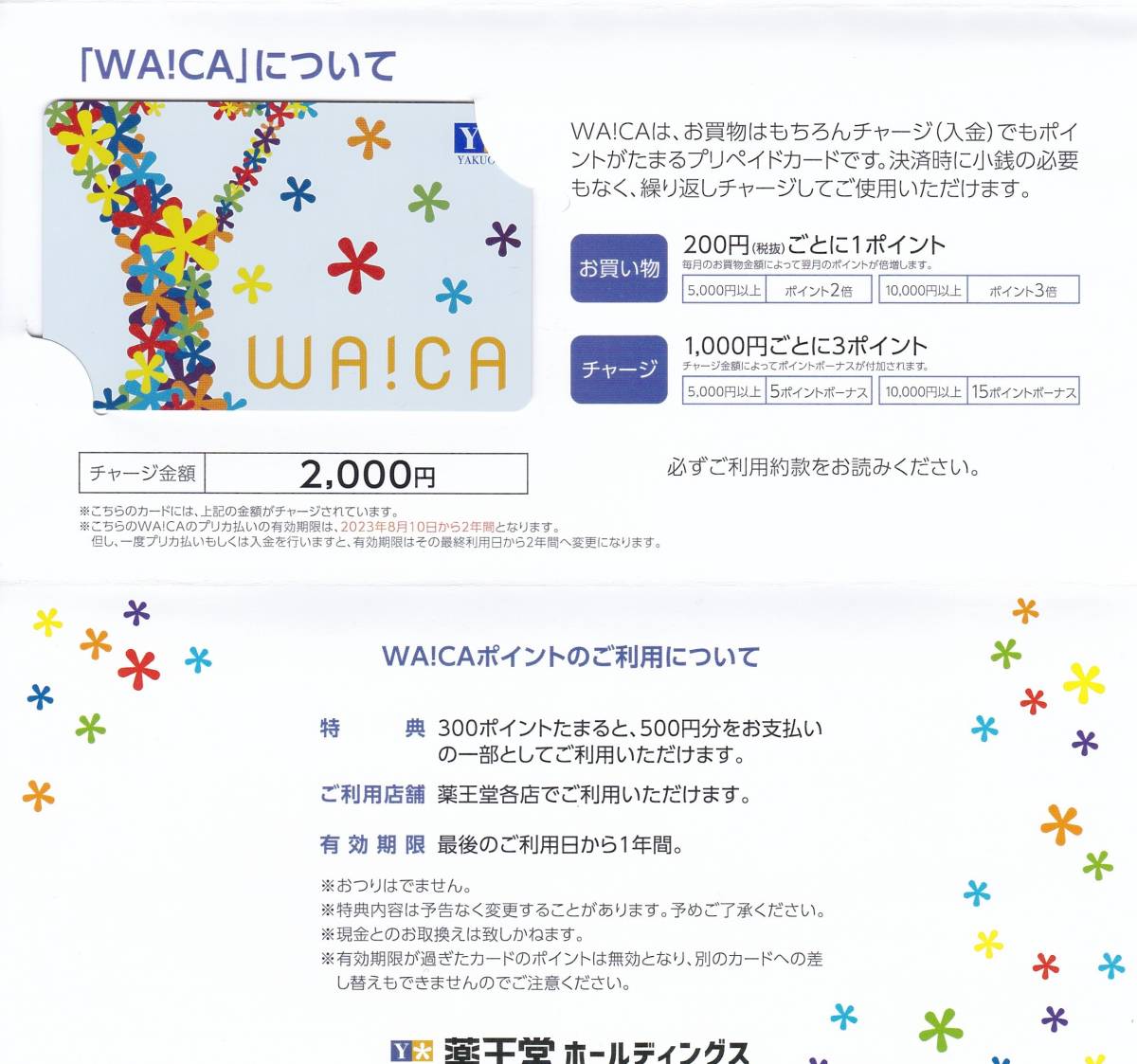 【匿名配送料込】 薬王堂ホールディングス 株主優待 4000円分(2000円×2枚)
