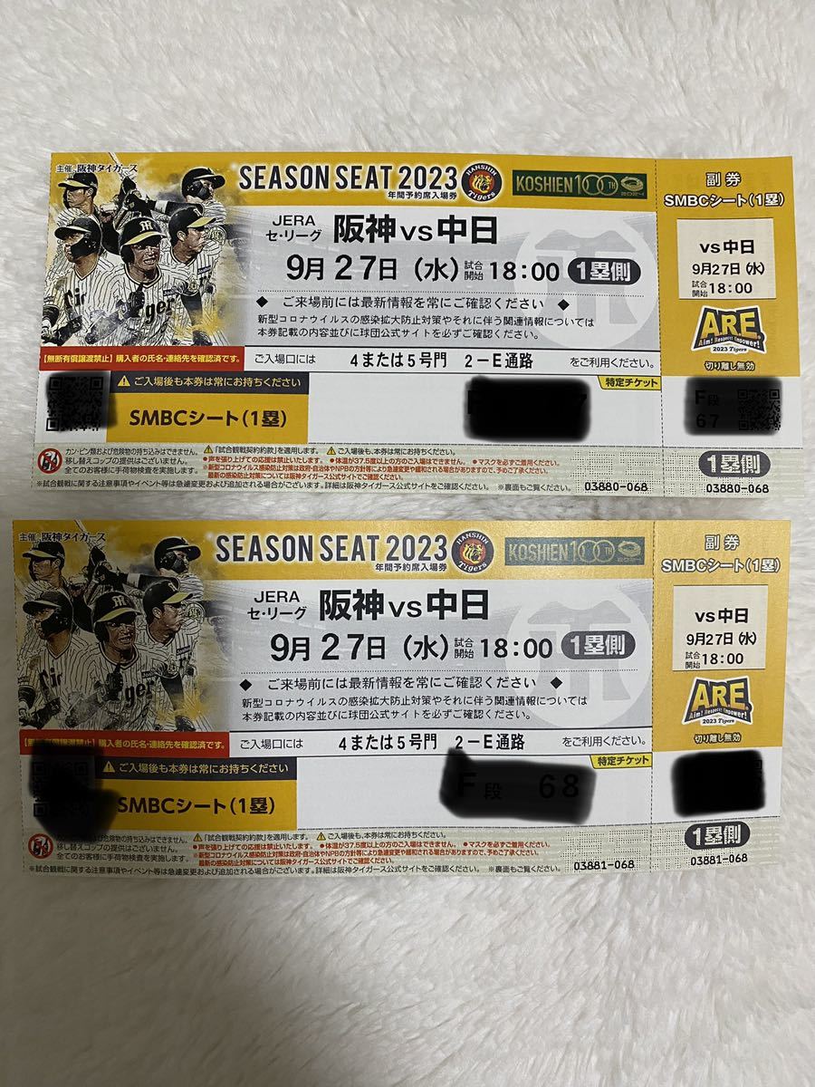 7月30日（日）阪神 vs 阪神vs中日 ９月２７日1