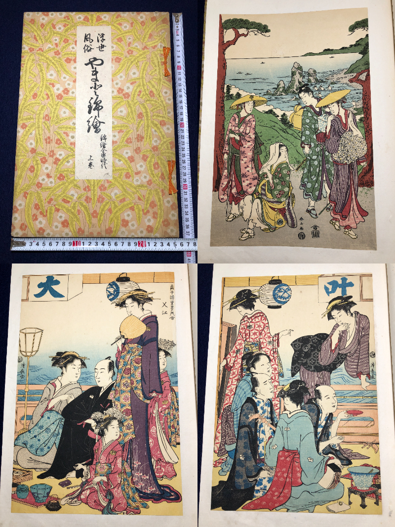 大正6年 浮世風俗やまと錦絵 江戸初期時代・全 彩色木版画 浮世絵師