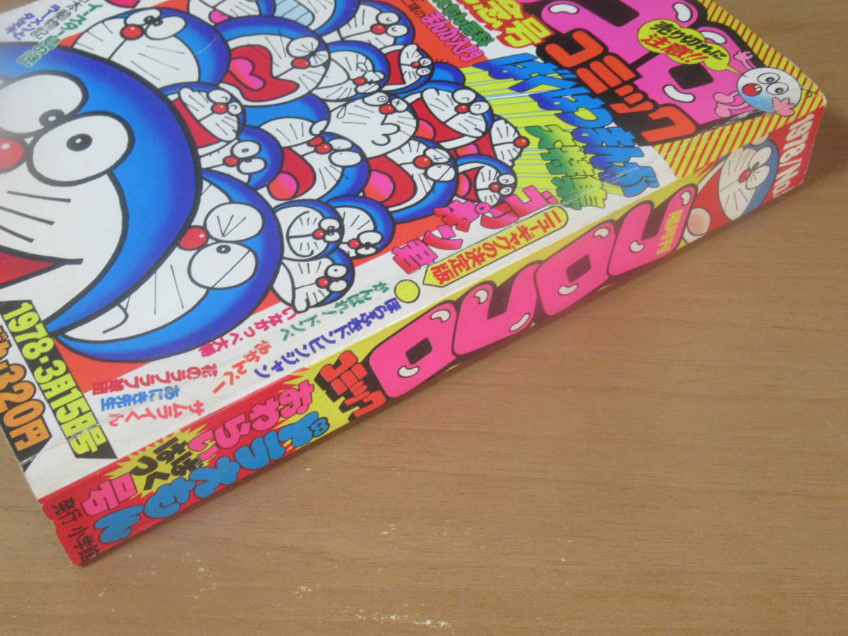 No4306/コロコロ コミック No.5 1978年3月15日号 小学館 ドラえもん 藤子不二雄 バケルくん ウルトラマン