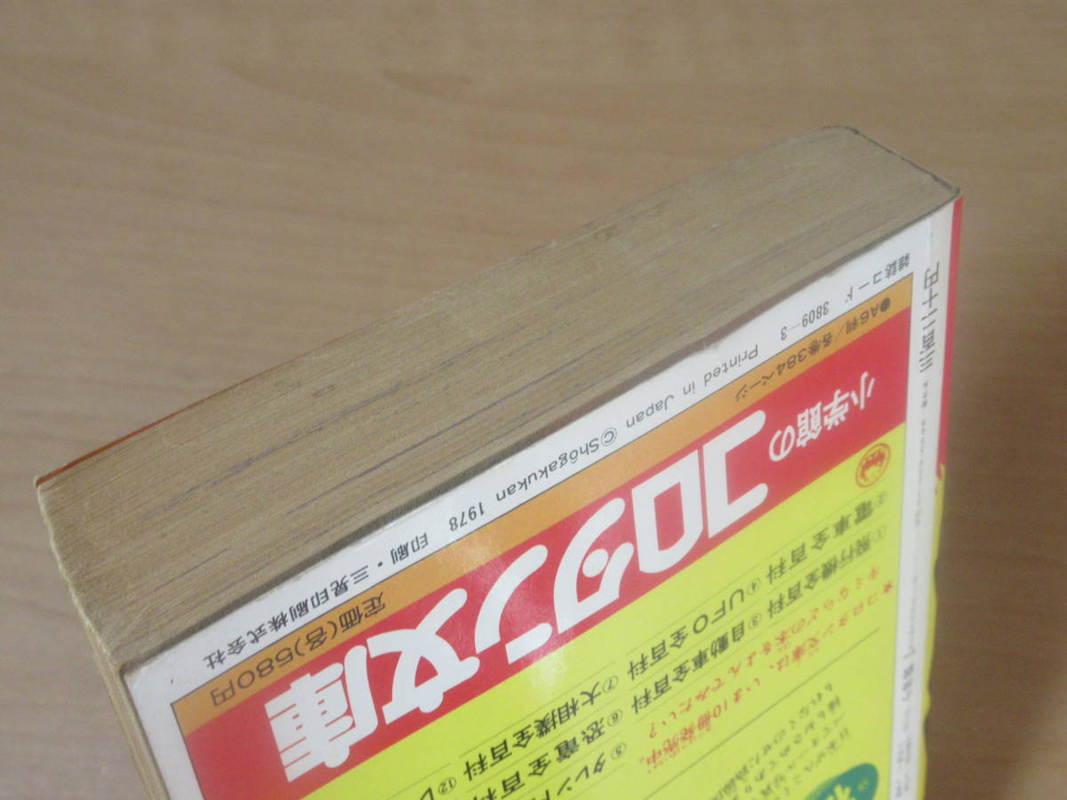 No4306/コロコロ コミック No.5 1978年3月15日号 小学館 ドラえもん 藤子不二雄 バケルくん ウルトラマン