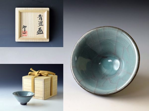お買い得，限定SALE 千円スタート 青瓷 酒盃 共箱 清水卯一 #129(その他)｜売買されたオークション情報、yahooの商品情報をアーカイブ公開 - オークファン 陶磁一般