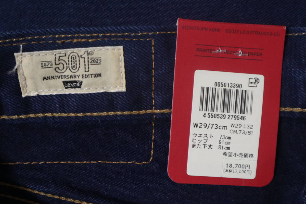 リーバイス 501 150th 150周年モデル W29 ダークインディゴブルー 品番 