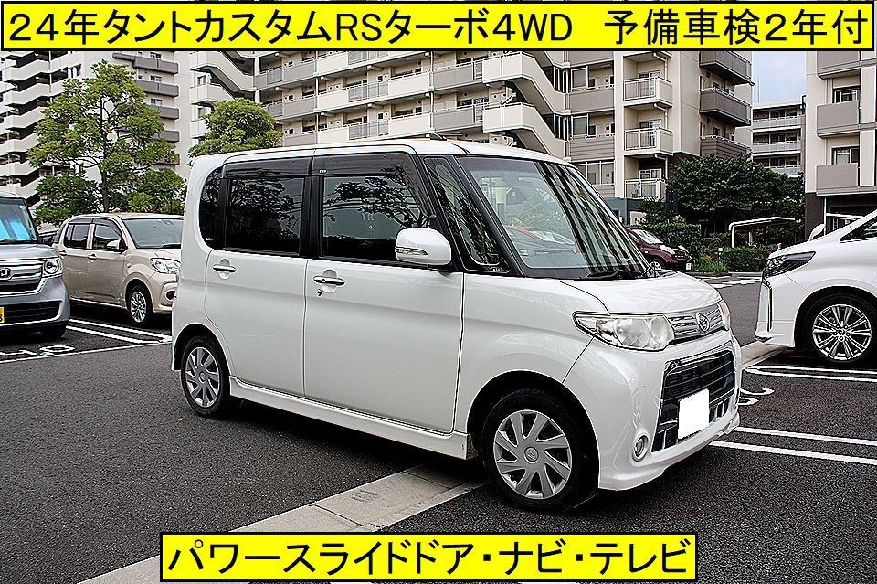 □4WD□24年タントカスタムRSターボ4WD□予備車検2年付き 