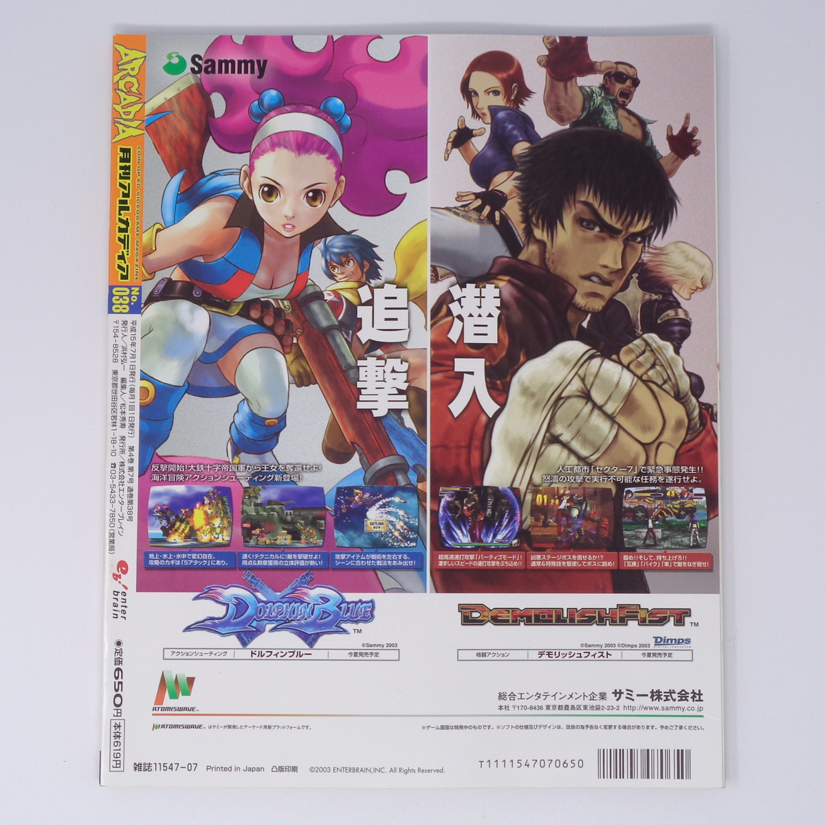 月刊囲碁　2003年〜2008年　プラスα 月刊アルカディア ARCADIA 2003年7月号 No.038 別冊付録ポスター無し