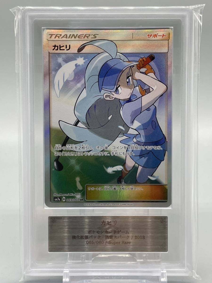 ポケモンカード　カヒリSR ARS10 