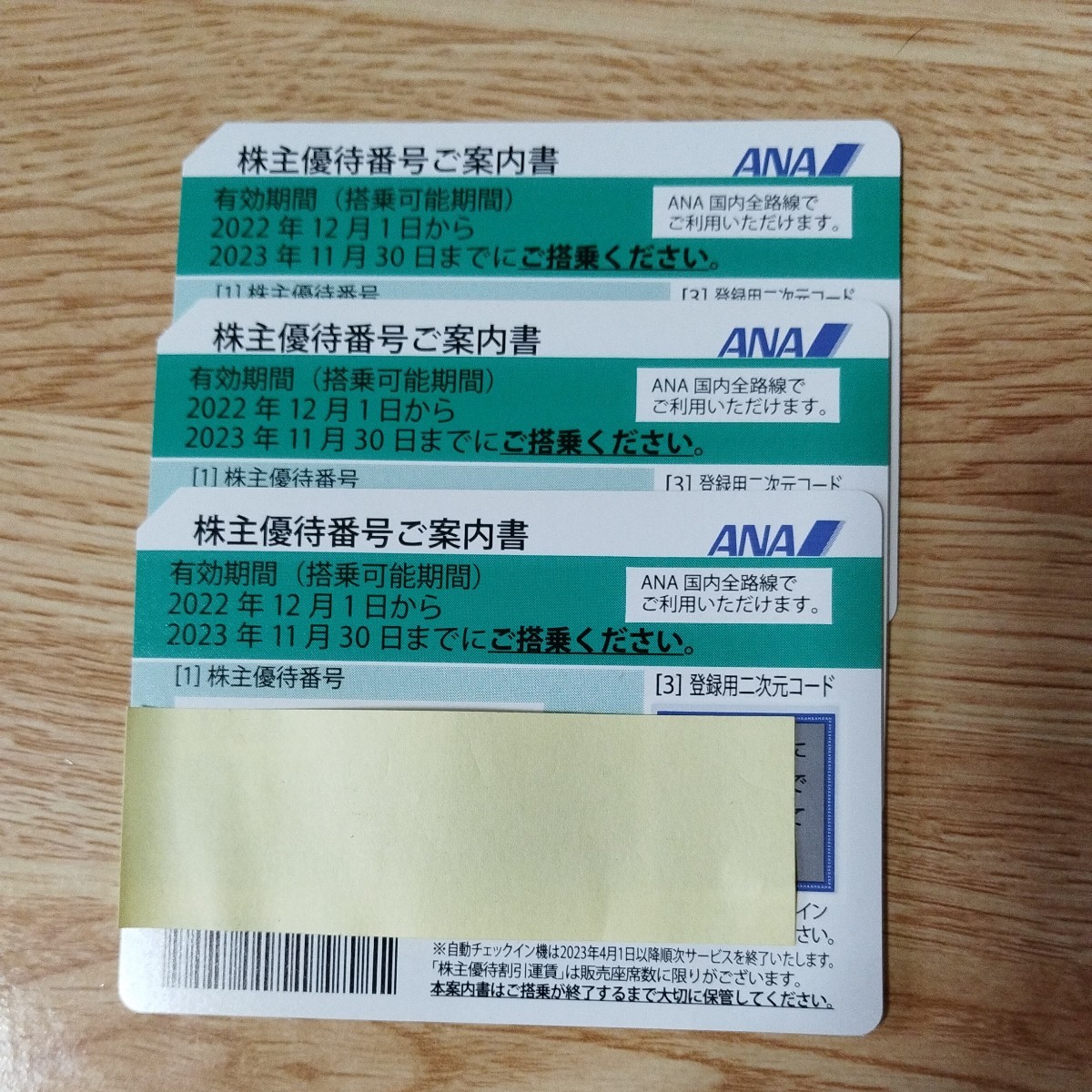 ANA　株主優待　3枚まとめて 11月30日まで_1