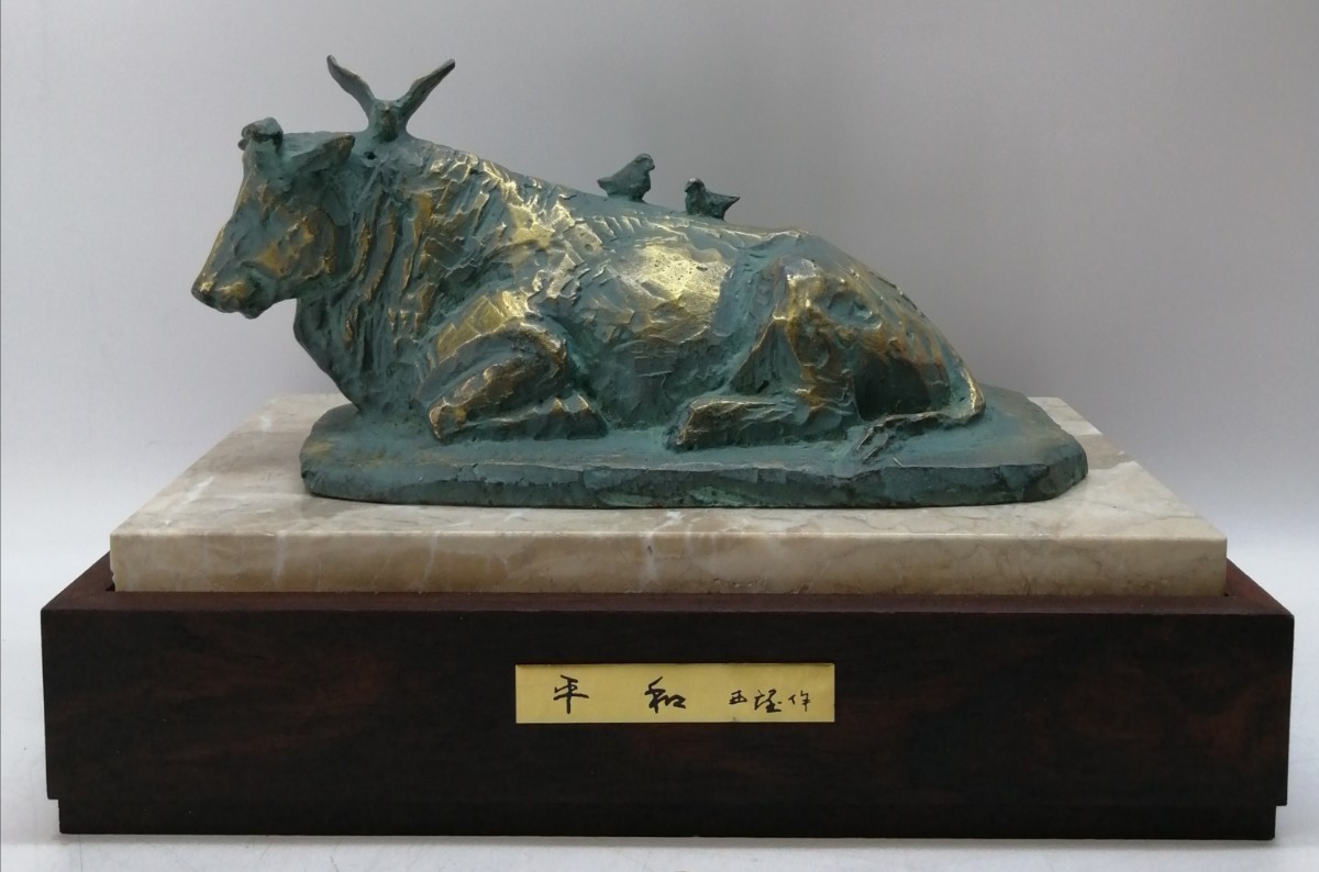 北村西望 置物 平和 干支 銅像 丑 牛 干支 1973年 彫刻 Amazon.co.jp: 【