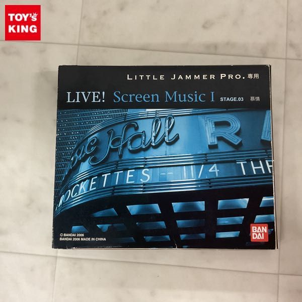 LittleJammerpro Live!Screen Music I新品未使用 1円〜 バンダイ リトルジャマープロ LIVE! スクリーン・ミュージックI