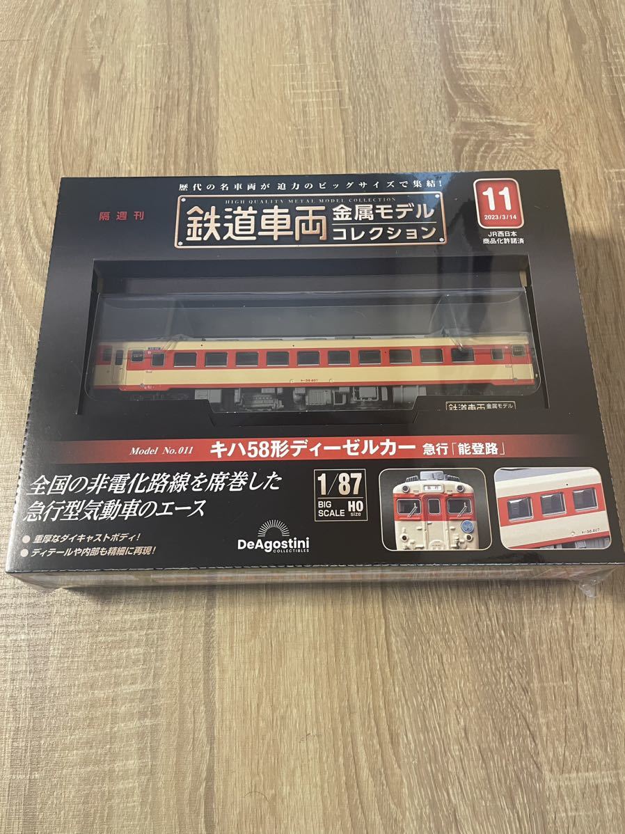 デアゴスティーニ 国鉄 鉄道車両コレクション キハ58 能登路 金属