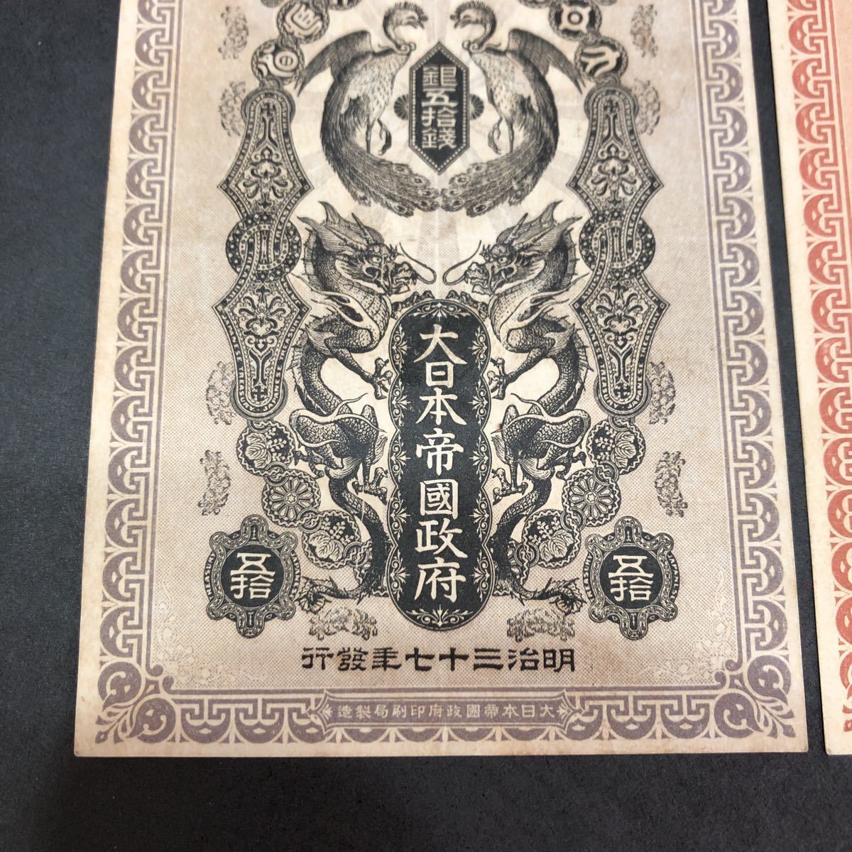大日本帝国政府 軍用手票 明治37年 銀五拾銭 ・銀拾銭 セット