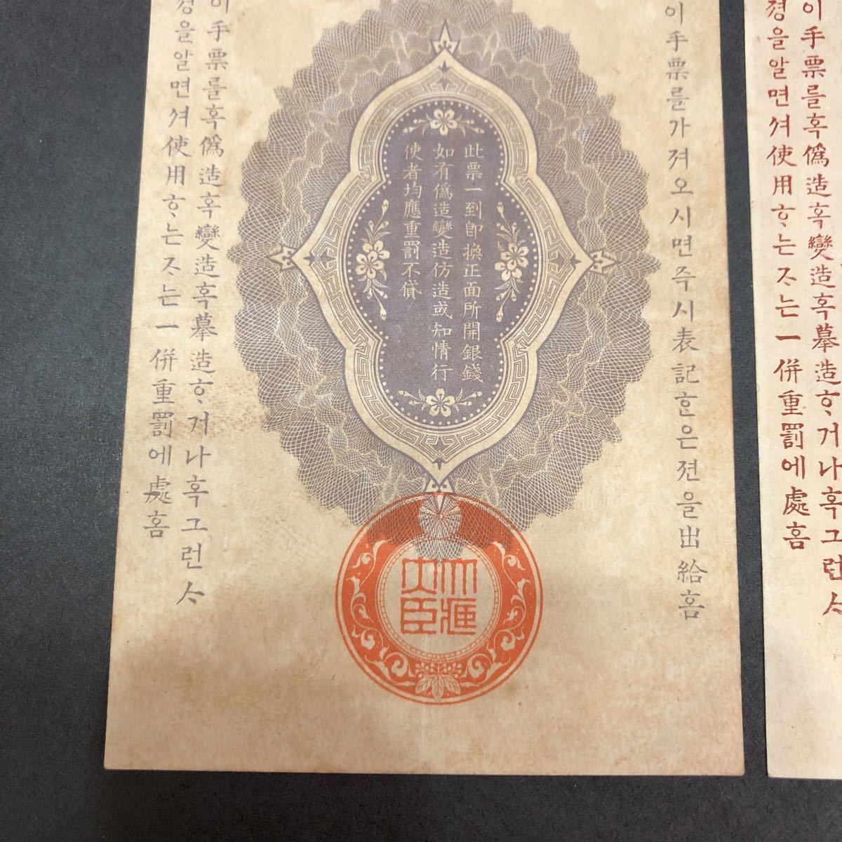 大日本帝国政府 軍用手票 明治37年 銀五拾銭 ・銀拾銭 セット 