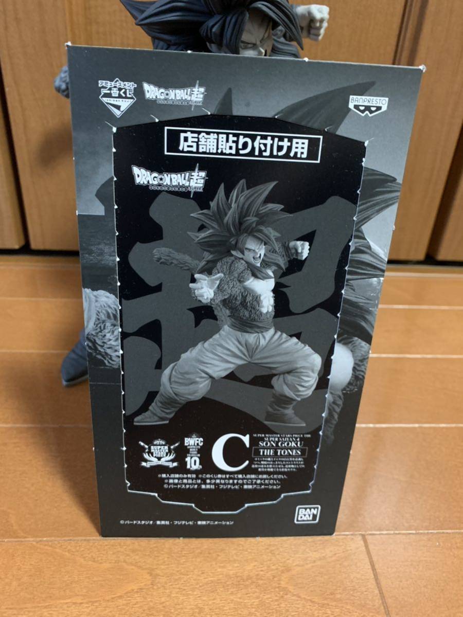 一番くじ ドラゴンボール超 BWFC SMSP 超サイヤ人4 孫悟空 C賞 開封