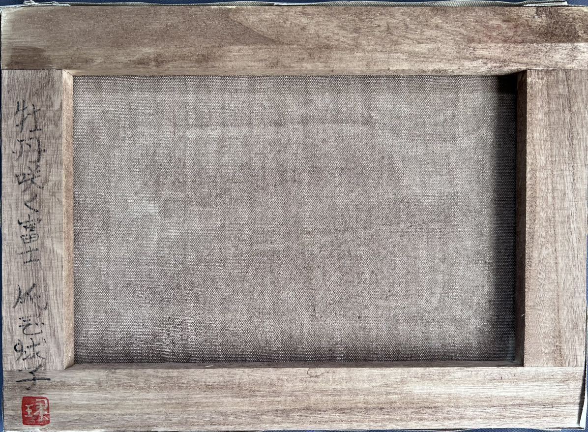 ◇◇片岡球子 ◇◇「牡丹咲く富士」模写◇F4サイズ◇kataoka tamako 赤