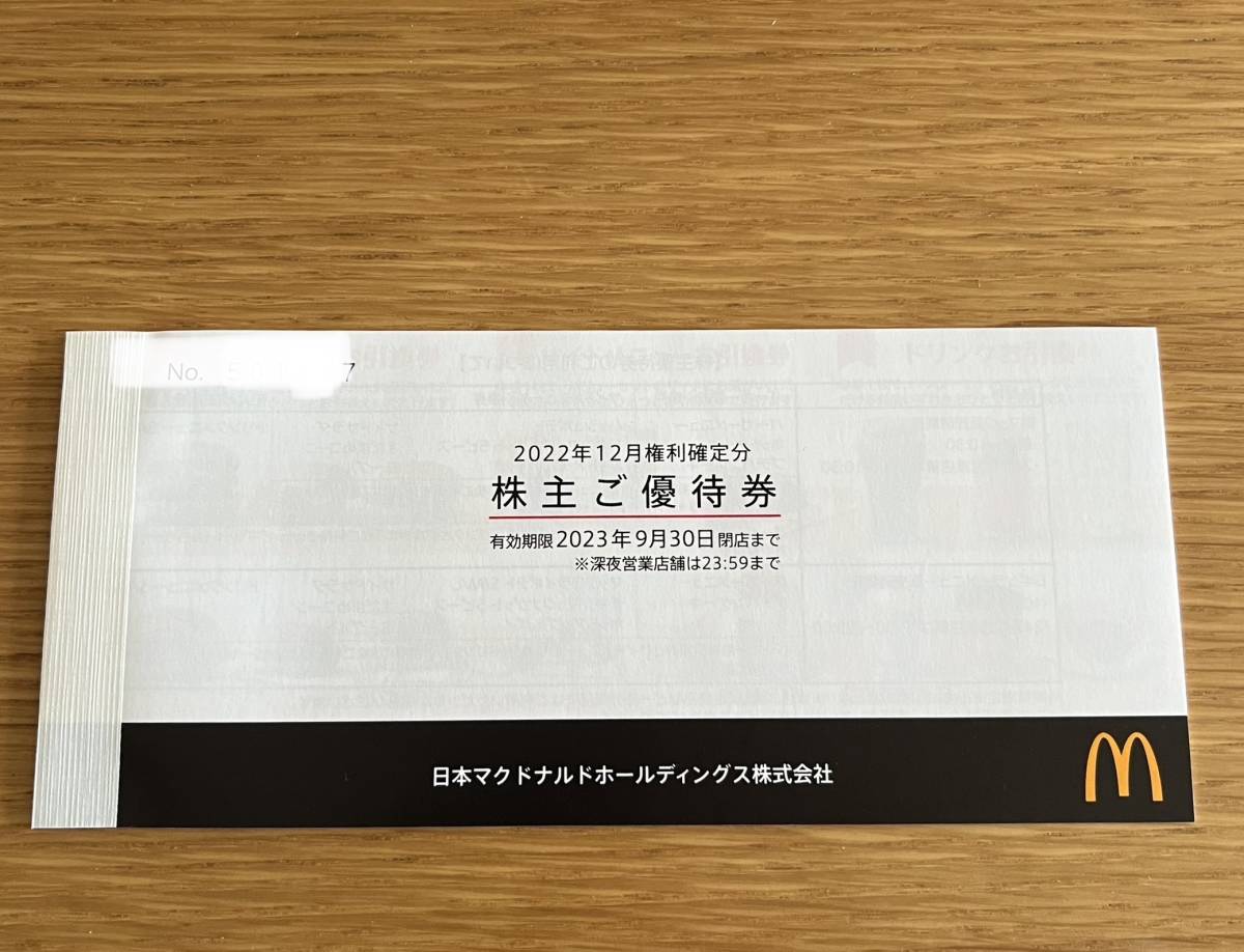 マクドナルド株主優待券　６枚綴り１冊