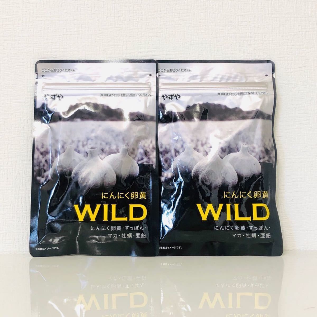 やずや にんにく卵黄 WILD 62粒×2袋 新品未開封！送料無料！ 公式通販