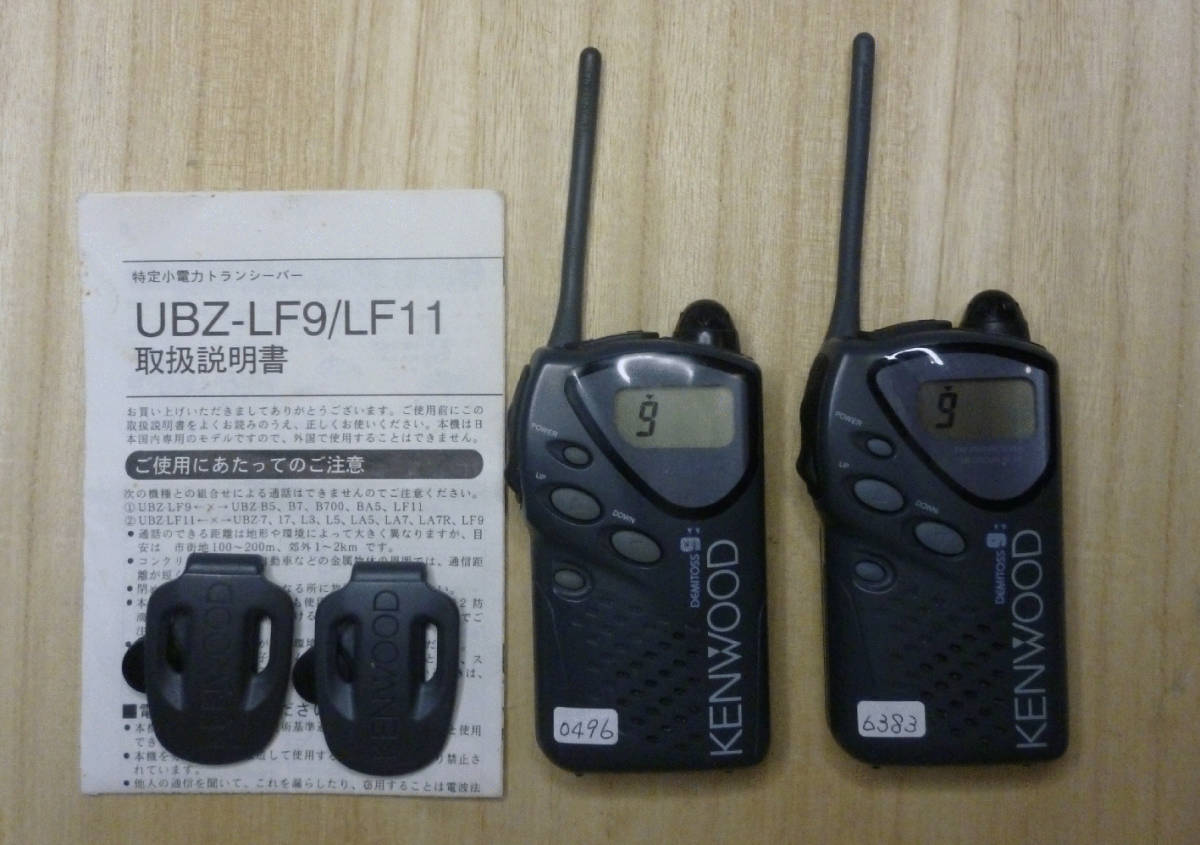 KENWOOD 特定小電力トランシーバー UBZ-LF9 2台 中古 ハンディ ホビー