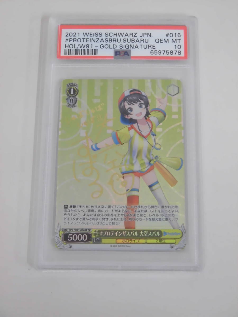 ホロライブ】#プロテインザスバル 大空スバル psa10 PSA10 大空スバル