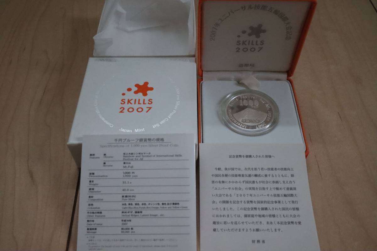 国際連合加盟50周年記念 2007年ユニバーサル技能五輪国際大会記念 第六