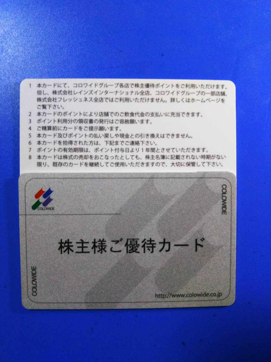 ☆カード返却不要☆ コロワイド 株主優待 2万円分 かっぱ寿司 ステーキ