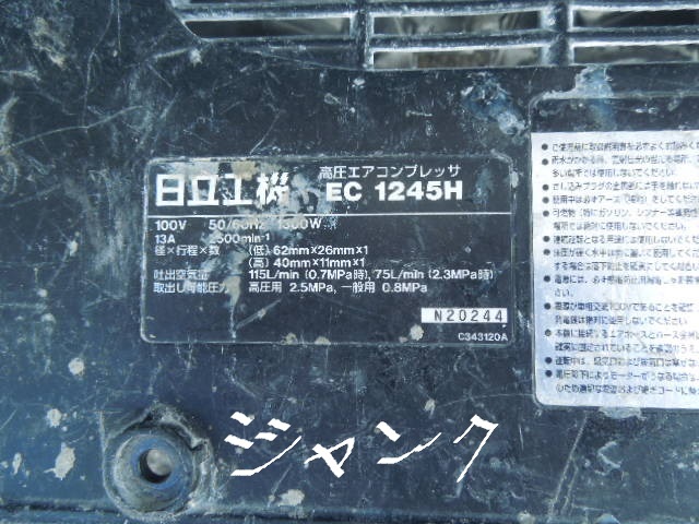●★●《ジャンク部品取り：同梱包不可・ＭＡＸ高圧用ス－パ－ネイラＨＡ－５０F１》●★●