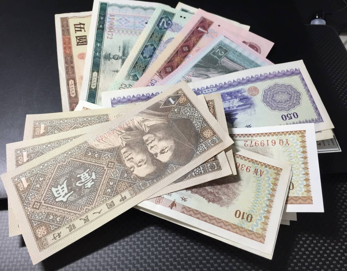 【人気セール，お買い得】 中国紙幣 まとめて(世界)｜売買されたオークション情報、yahooの商品情報をアーカイブ公開 - オークファン 世界