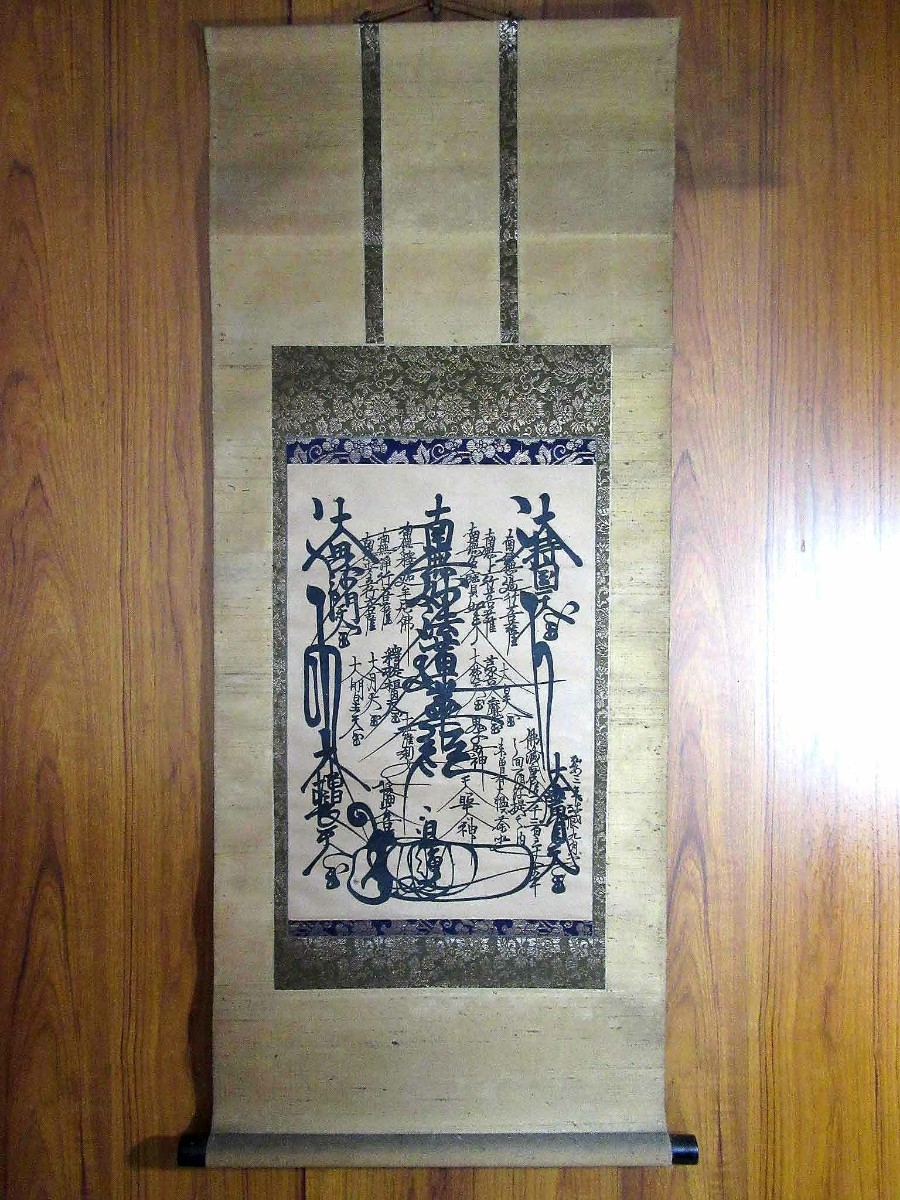 掛軸（模写）：「法華経」／J-230816★