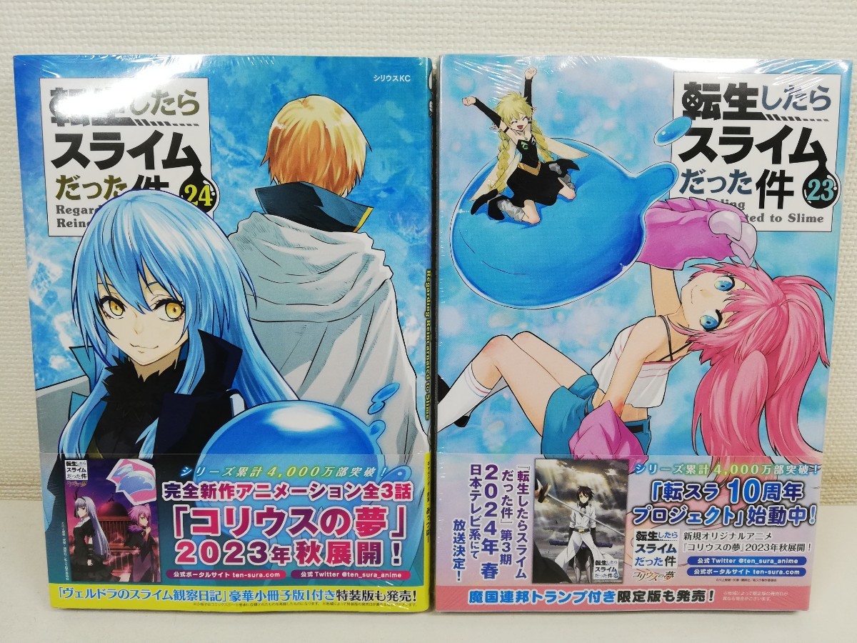 転生したらスライムだった件 1-24巻 全24巻セット 転すら 漫画 本