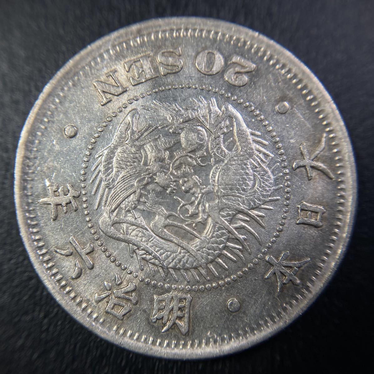 銀貨 古銭 旭日20銭銀貨 Yahoo!オークション (近代) の落札相場・落札