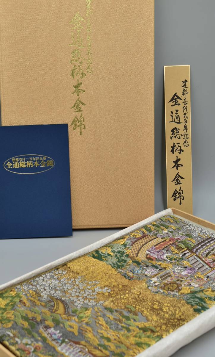 建都壱建都一千二百年記念 全通総柄本金錦 京洛時代祭還幸絵巻 Yahoo