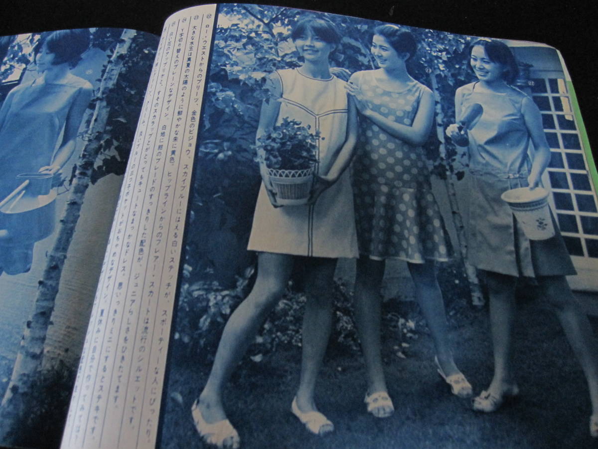 昭和レトロ 女学生の友 付録 昭和43年8月号 ジュニア・スタイルブック  