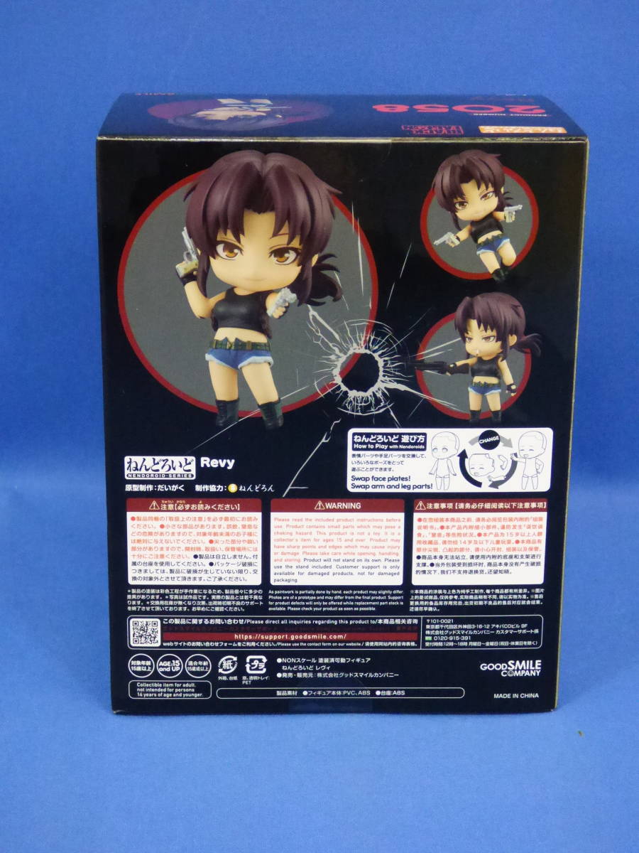065 未開封 ねんどろいど ブラックラグーン レヴィ レヴィ | 【公式通販】