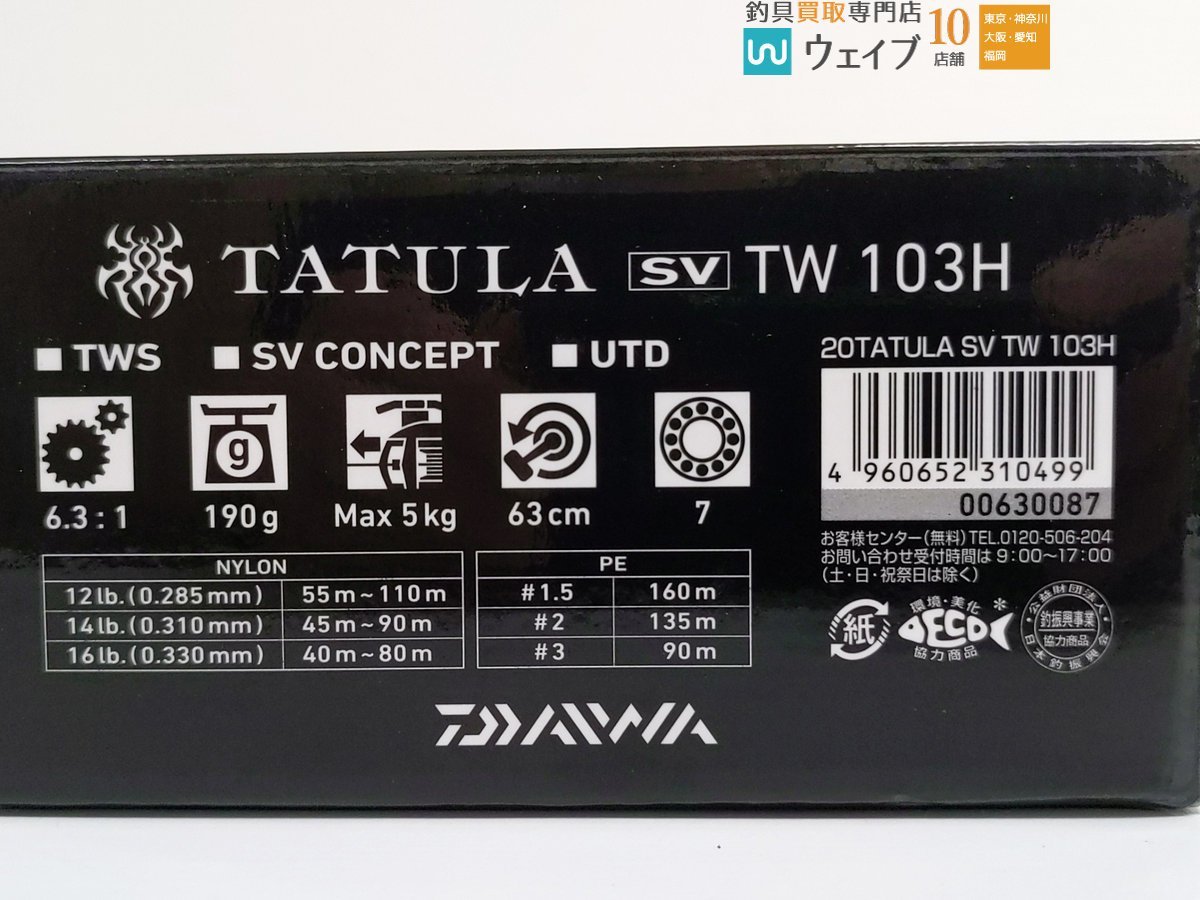 ダイワ 20 タトゥーラ SV TW 103H 0 SV TW sv tw 103xhlの通販