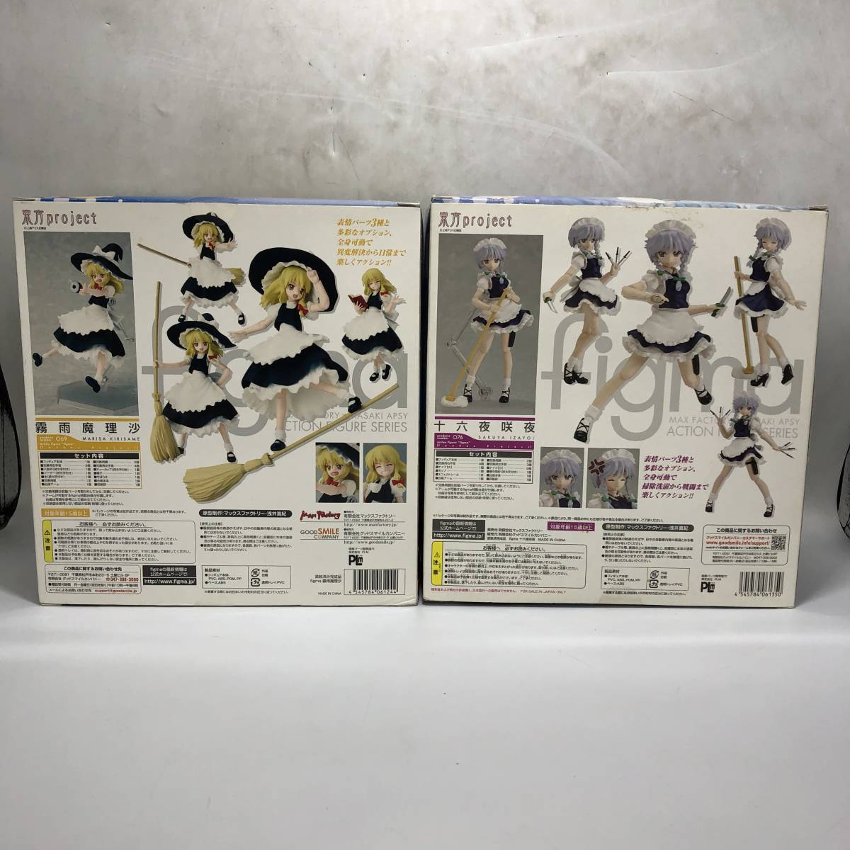 figma 東宝Project 069 霧雨魔理沙＋076 十六夜咲夜 フィギュア 2点 