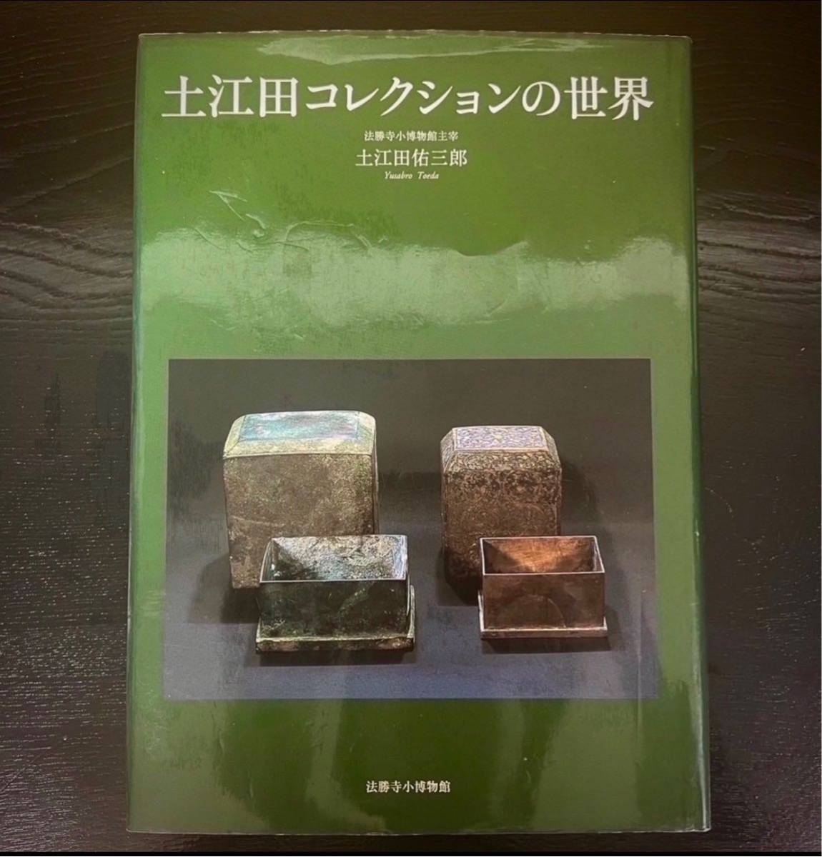 世界陶磁全集 １３冊まとめ 世界陶磁全集 第13巻 遼・金・元 小学館 昭和62年 月報付き 中国美術