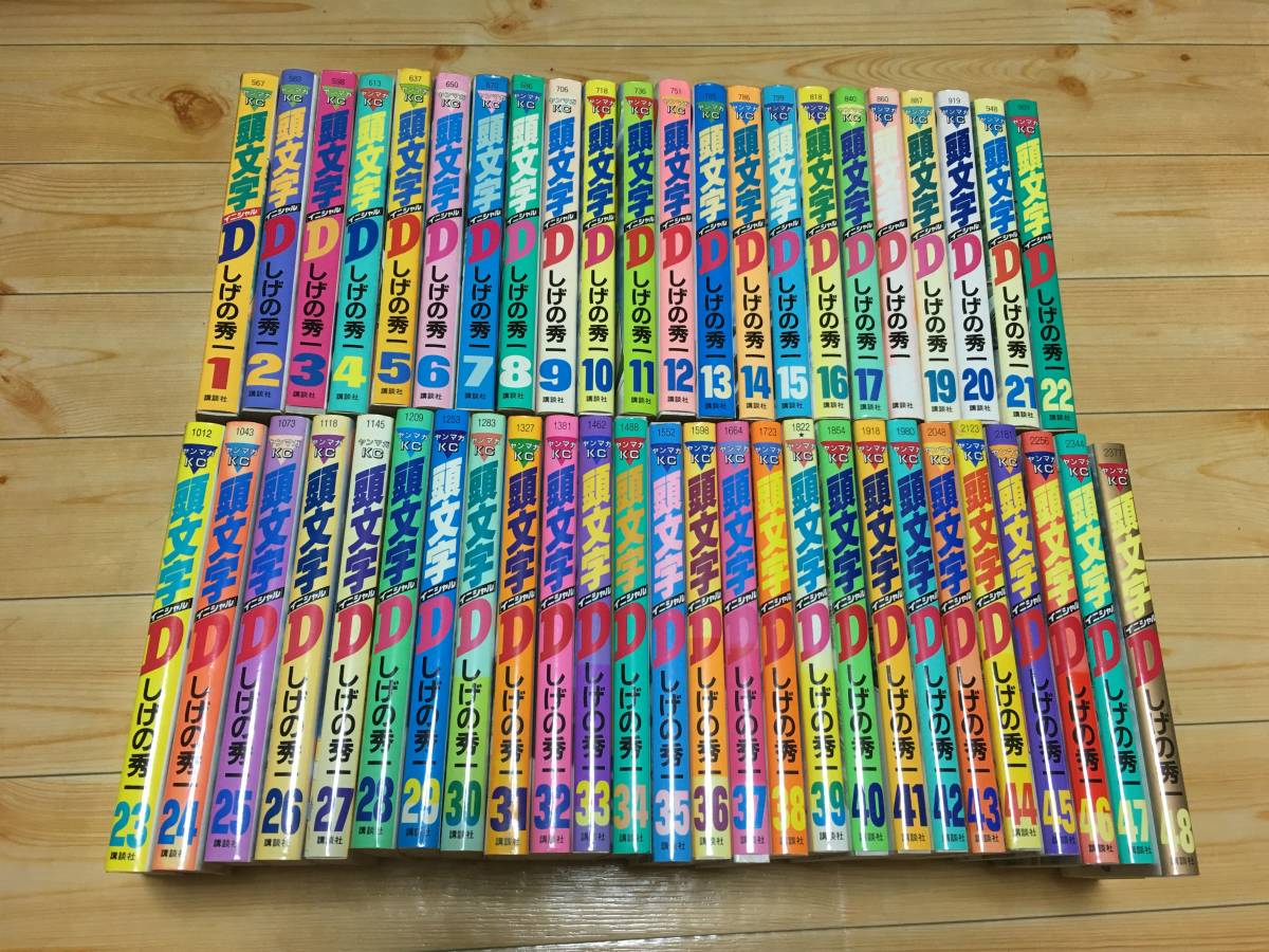 頭文字D 全巻セット シミ、やけ多数、汚れあり 読めたらいいという方のみ
