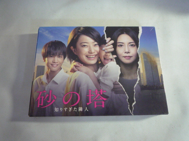 レ　DVD６枚組《砂の塔　知りすぎた隣人　菅野美穂・岩田剛典》中古