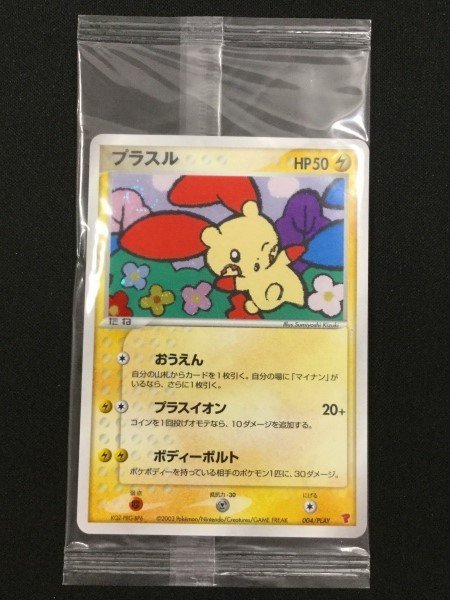 ポケモン カード 004/PLAY プラスル 検索： プレイヤーズけいけんち