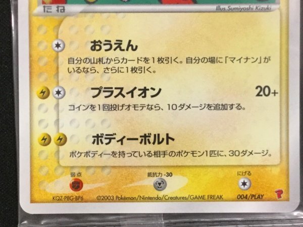 ポケモン カード 004/PLAY プラスル 検索： プレイヤーズけいけんち