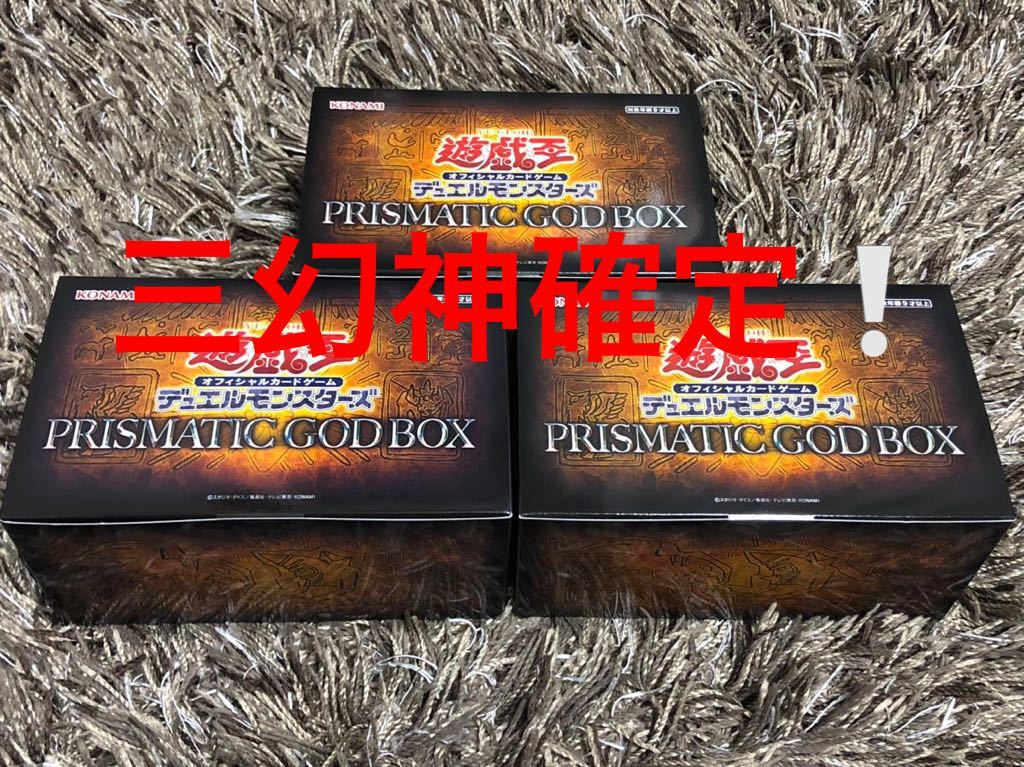 プリズマティックゴットBOX 未開封 遊戯王 プリズマティックゴッド