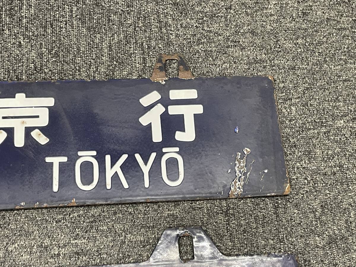 行先板 サボ 2026年最新Yahoo!オークション - 鉄道グッズ | 案内板