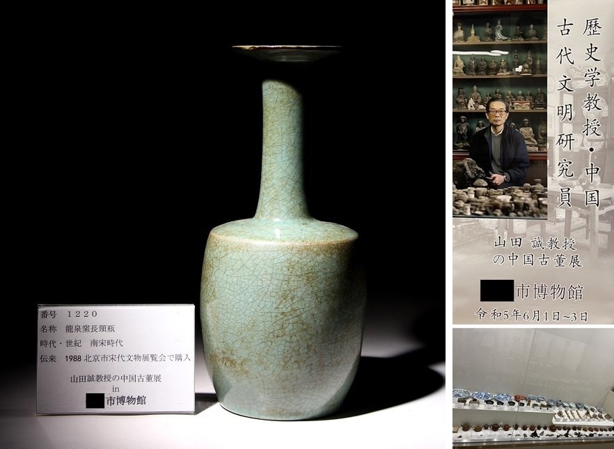 博物館展示品　来歴有　1220　南宋時代　龍泉窯長頸瓶　高さ約28.4cm　(検)青磁 花入 唐物 中国美術 古玩