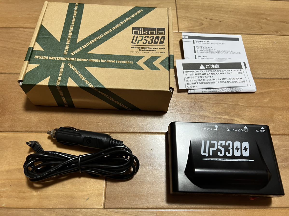 ドライブレコーダー用 BESETO UPS300 MEDIK | : バックアップ電源