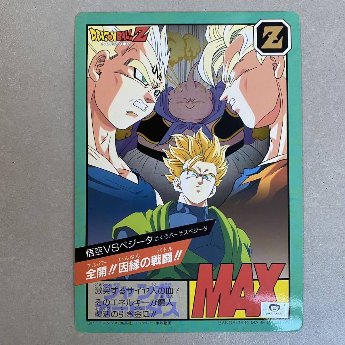 1円〜 ドラゴンボール ビジュアル・アドベンチャー スペシャル 14