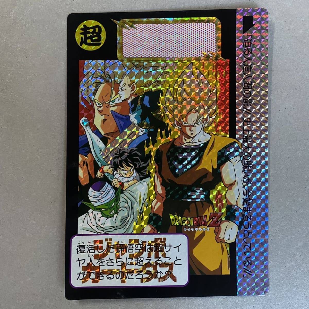 1円〜 カードダス ドラゴンボール ビジュアルアドベンチャー 90 悟空
